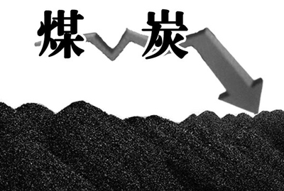 煤炭行業(yè)困境下的轉(zhuǎn)型契機 煤制氣發(fā)展與資本投資展望